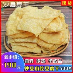 500片豆干豆腐干香干卤味豆干沙县小吃卤味冷藏油炸豆腐干