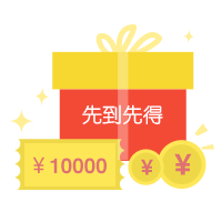 购买500元赠5元优惠券