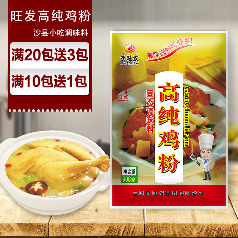 李旺发高纯饺馅鸡粉调味料旺发沙县小吃饭店鲜味提鲜调料鸡精味精