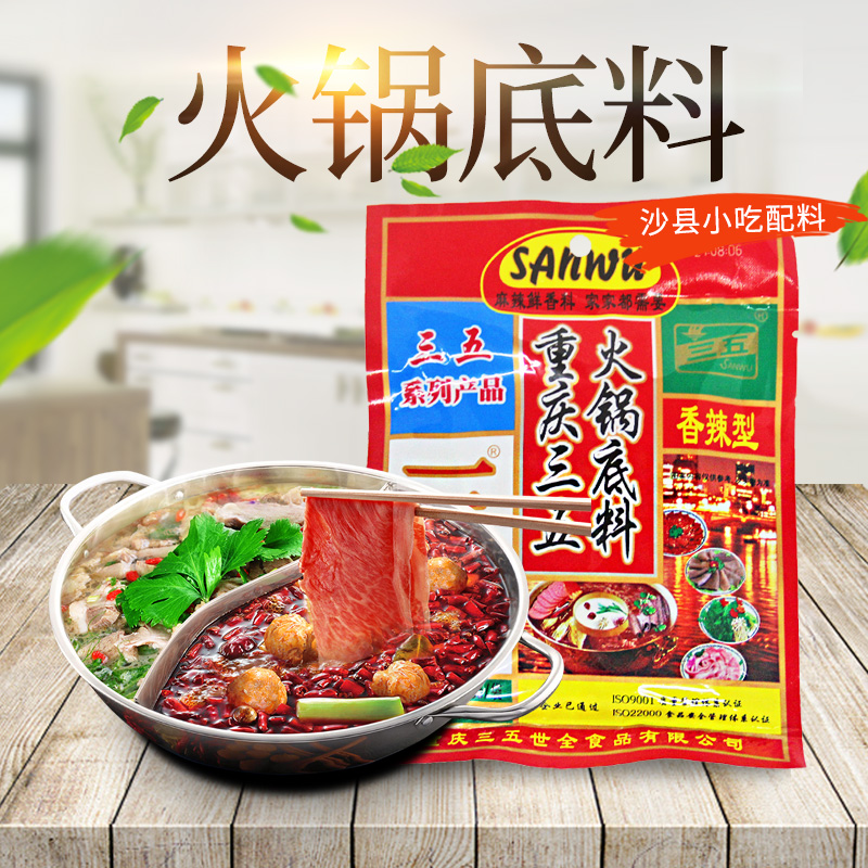 重庆三五牛油老火锅底料150g*60包麻辣烫冒菜串串香精品火锅底料