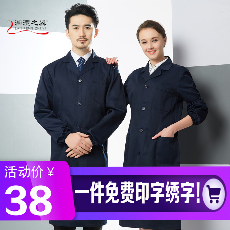 蓝大褂长袖工作服男女仓管搬运工作兰大褂工厂实验服劳保罩衣包邮