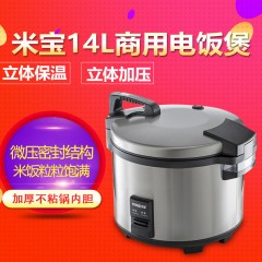 米宝电饭锅不锈钢饭煲13L14L19L沙县小吃商用大容量带保温功能