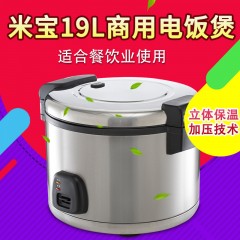 米宝电饭锅不锈钢饭煲13L14L19L沙县小吃商用大容量带保温功能