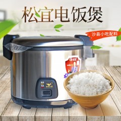 松宜电饭煲饭店小吃店电饭煲功率2250W保温式自动电饭煲16L电饭煲